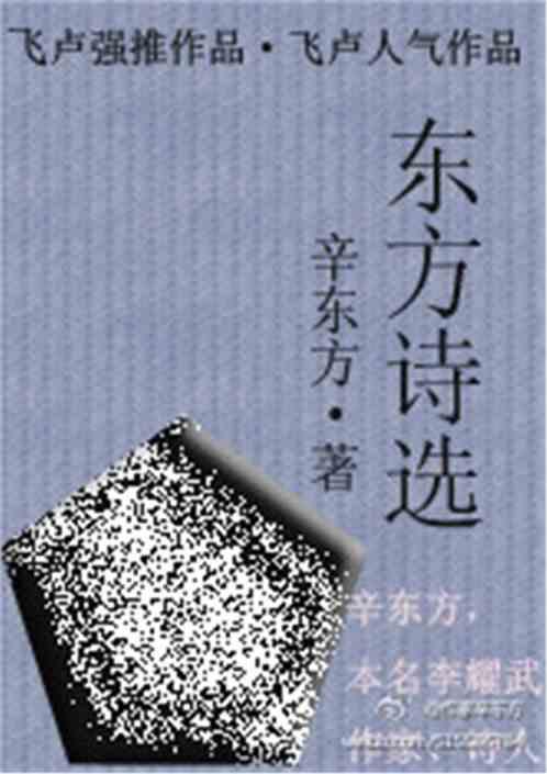 在东方诗歌朗诵