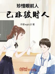珍惜眼前人是什么意思?