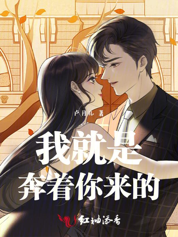 奔我而来的还算什么月亮