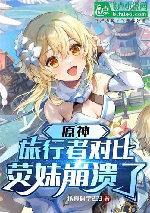 旅行者荧cosplay