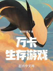 万卡生存游戏TXT