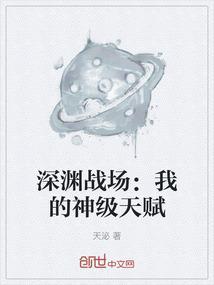 深渊战报