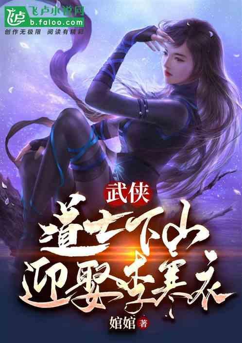 第一章道士下山