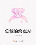 总裁冢结局是什么