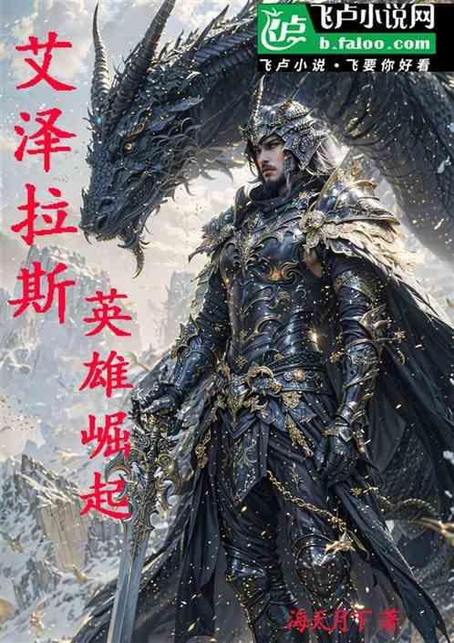 英雄崛起第一章