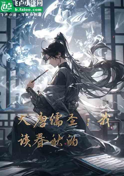 春秋时期儒学的地位