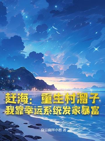 渔村赶海类