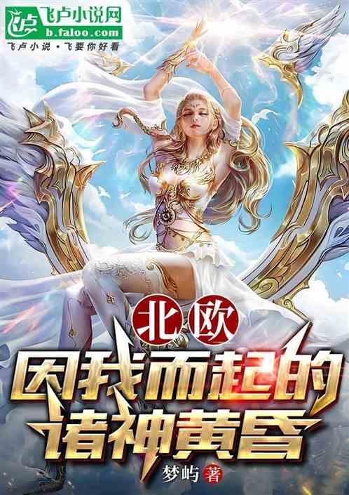 漫游于人间的北欧众神之王是谁?