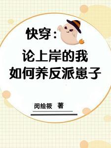 快穿拯救