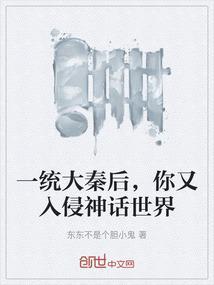 大秦之一统诸天