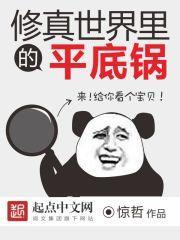 修真世界谁写的