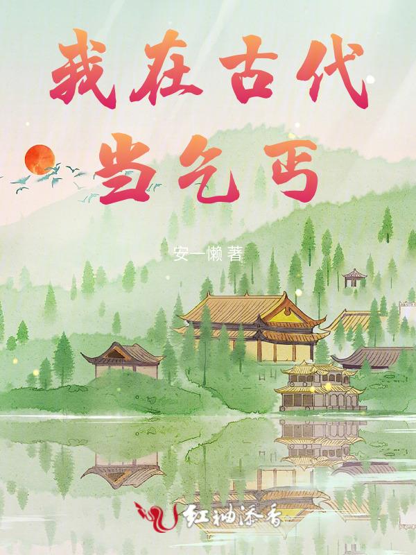 神棍小村医全文免费阅