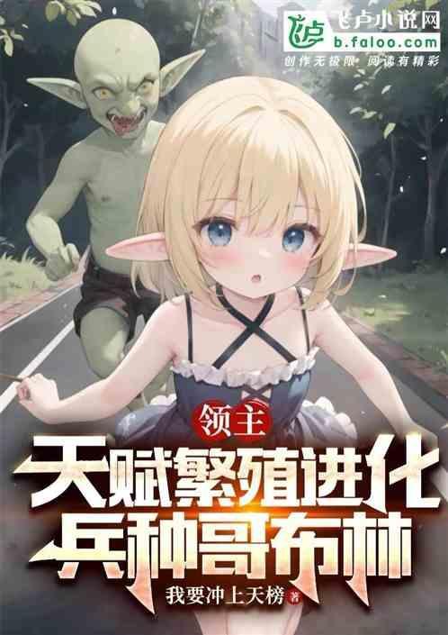 哥布林军团召唤条件