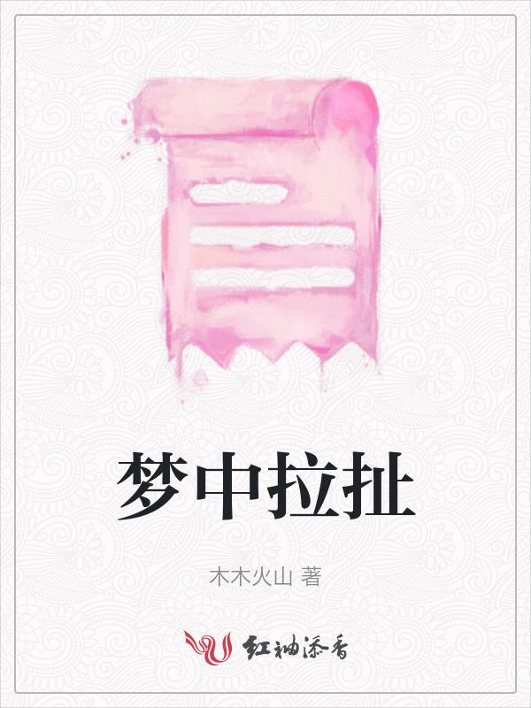 梦见自己拉拉链