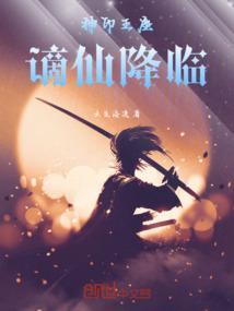 神印王座免费阅读笔趣阁