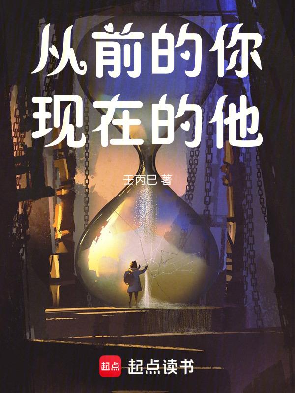 从前的我现在的我是什么歌曲