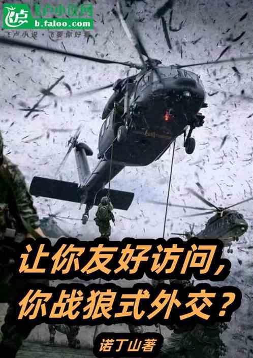什么叫战狼式外交