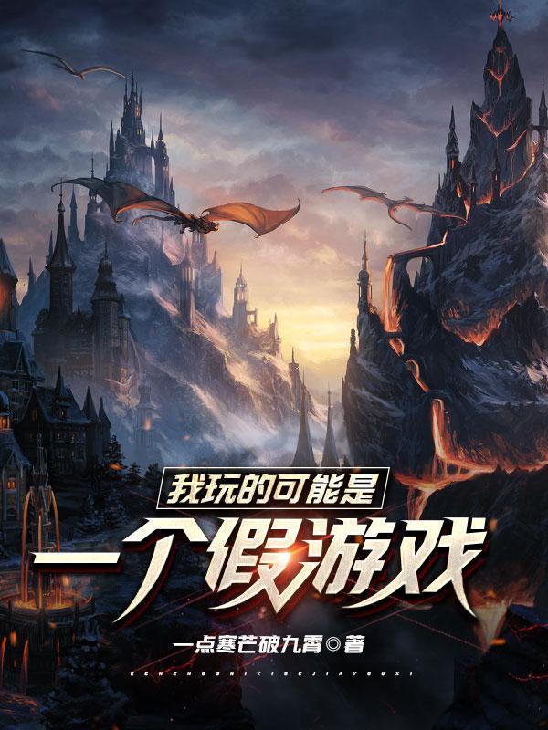 我可能玩了个假的恋爱手游h