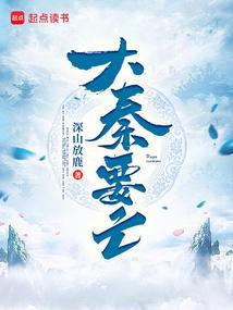 大秦要亡了观影体