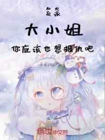 动漫反派大小姐