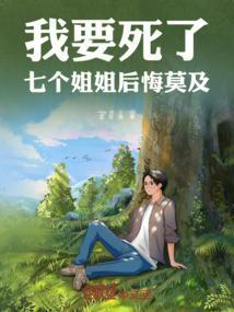 我旳七个姐姐
