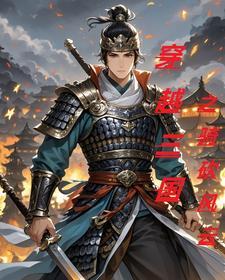 骑马与砍杀风云三国txt修改大全