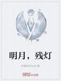 残灯明灭枕头