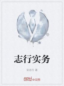 志行国际志愿者协会官网
