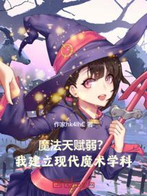 现代魔法类是什么意思