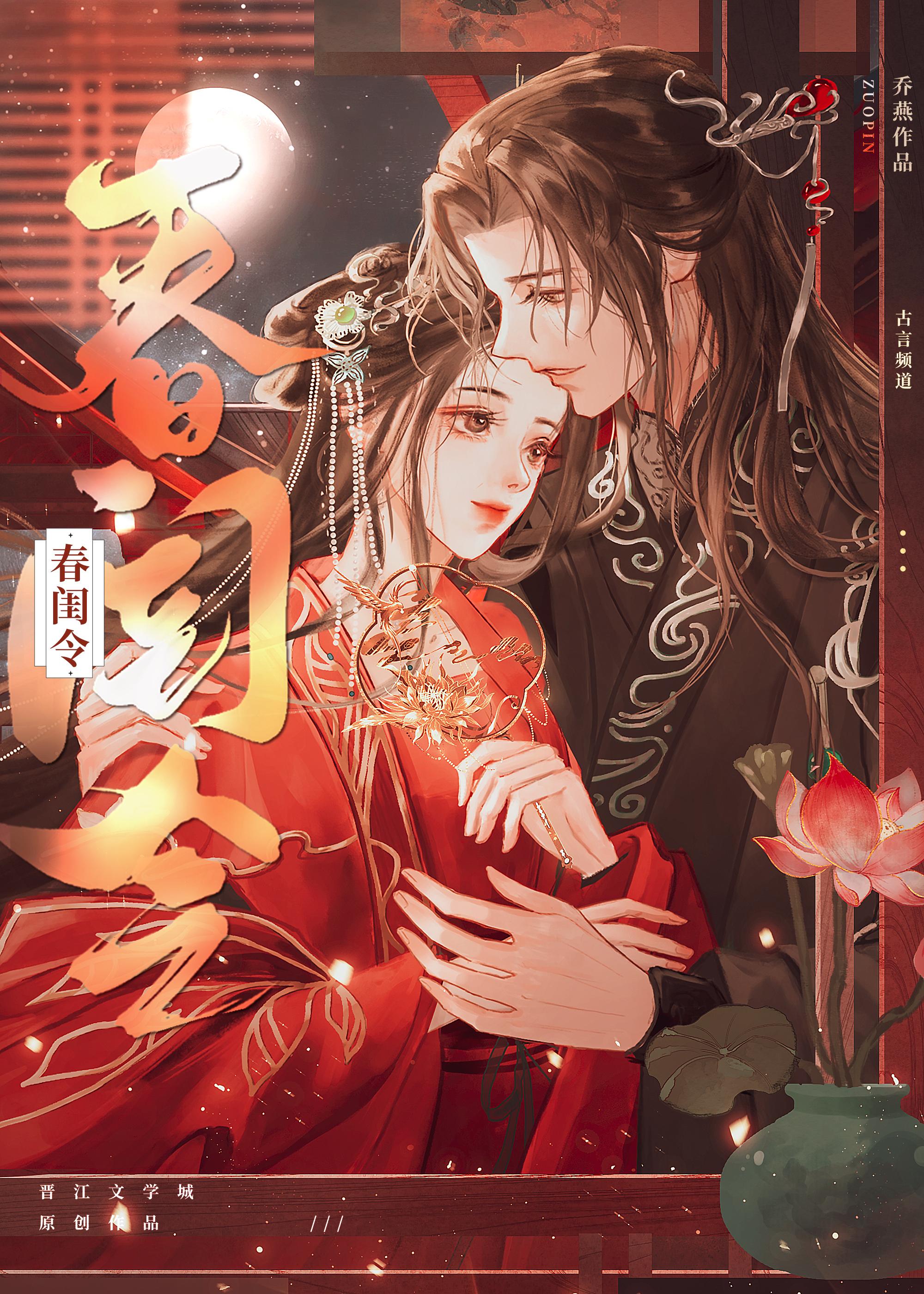 春闺令乔燕