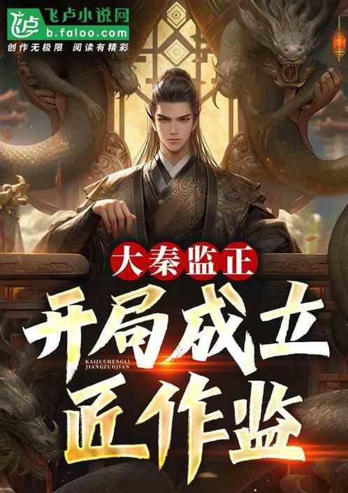 大秦监正