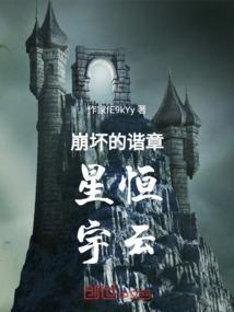 崩坏星河免费阅读