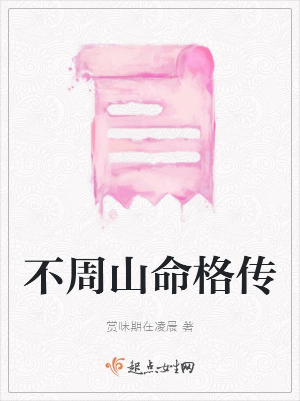 不周山是啥