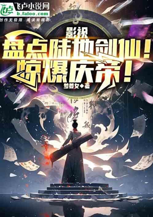 陆地神仙相当于剑来