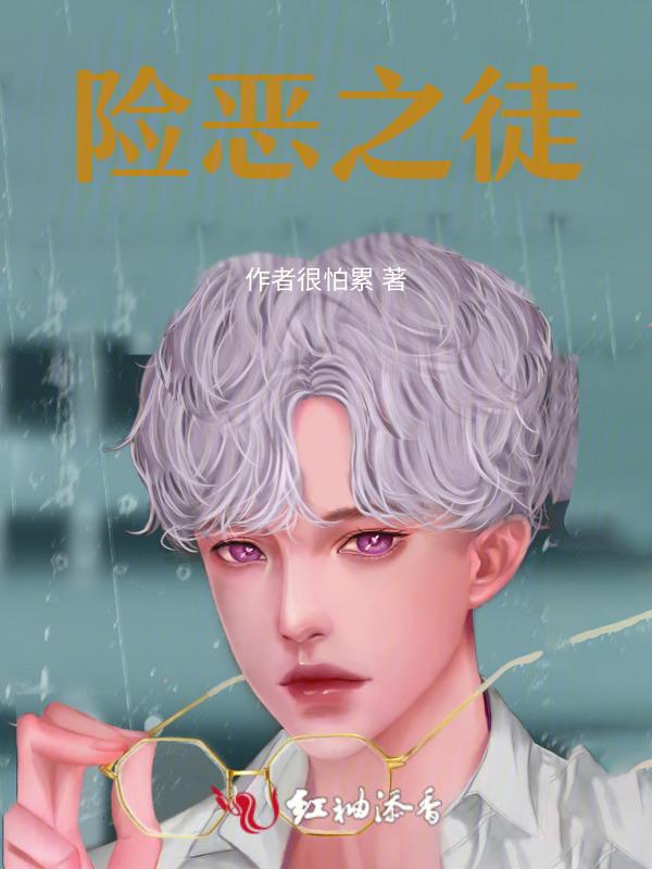 险恶1剧情