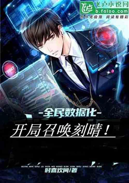 全民转职我开局召唤1级神
