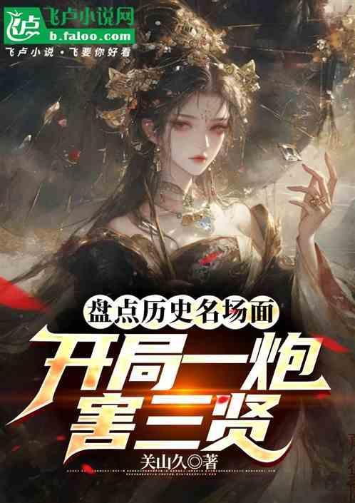 开局炮2平7