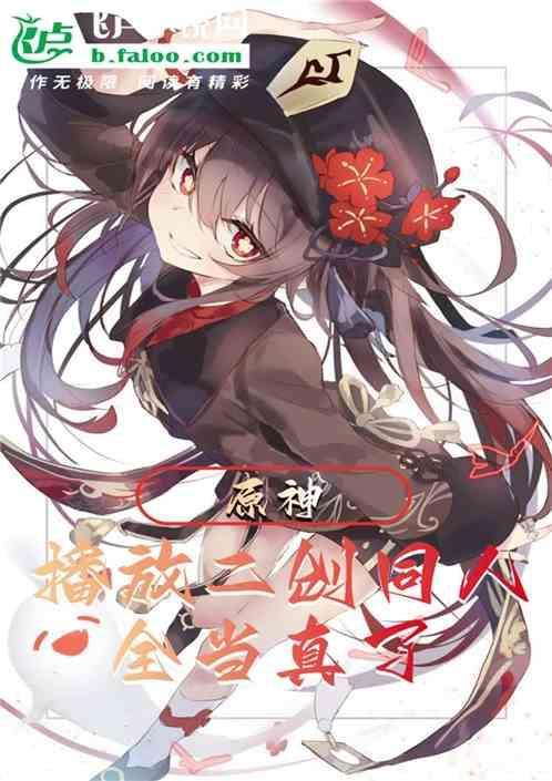 原神的二创