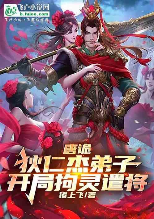 狄仁杰之唐府奇案剧情