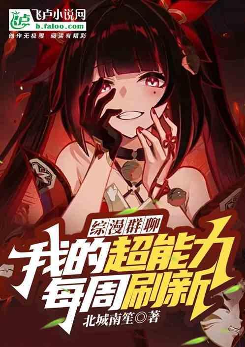 综漫我有超能力免费阅读