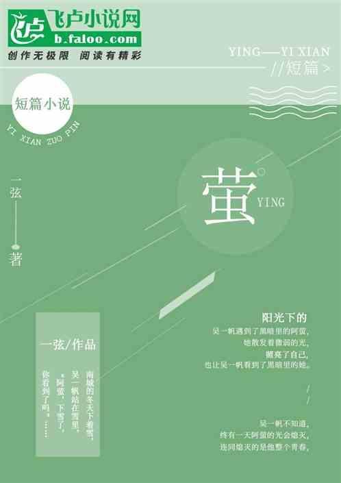 萤火虫拼音