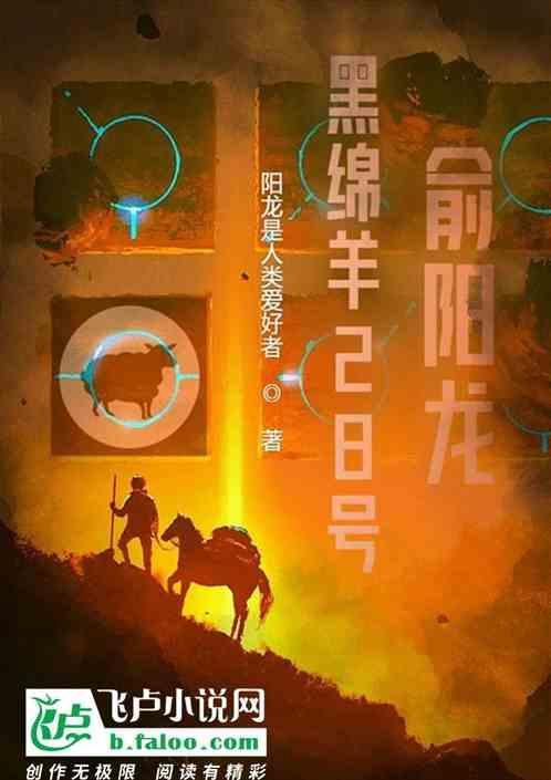 黑绵羊图片大全大图