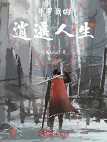斗罗之逍遥山庄的女主是谁