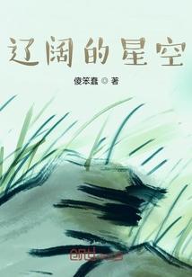 辽阔的天空对吗?