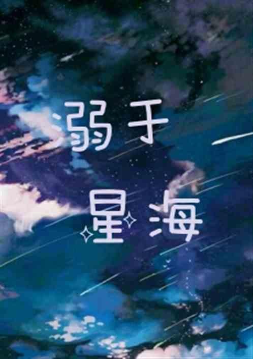 溺于深海(人鱼少女)by溺于星海