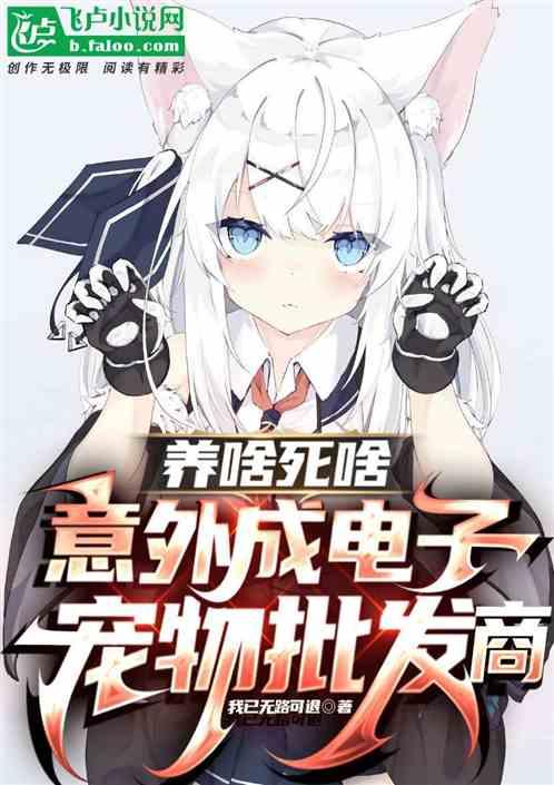 来个电子宠物