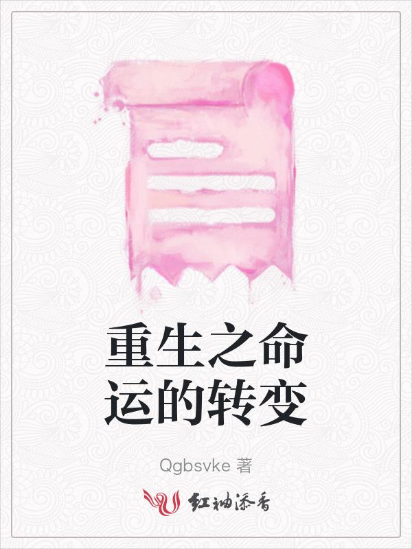 命运之重生狂少