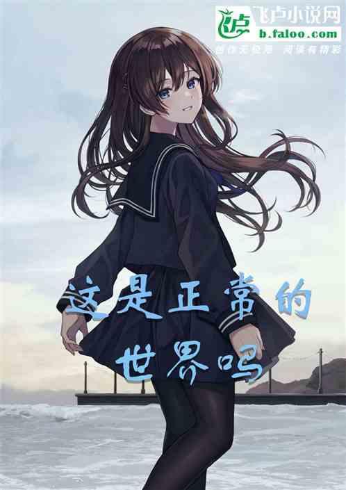 这个世界有正常人吗