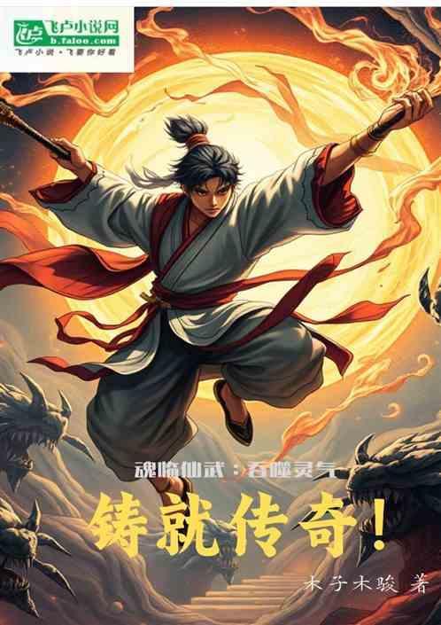 魂武噬天