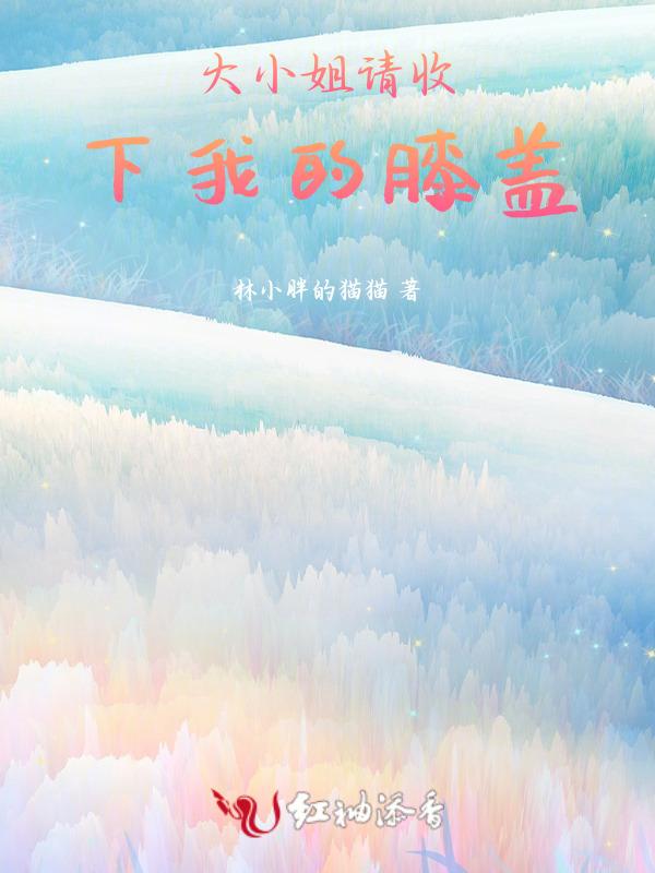 大小姐请您屈服于我吧漫画